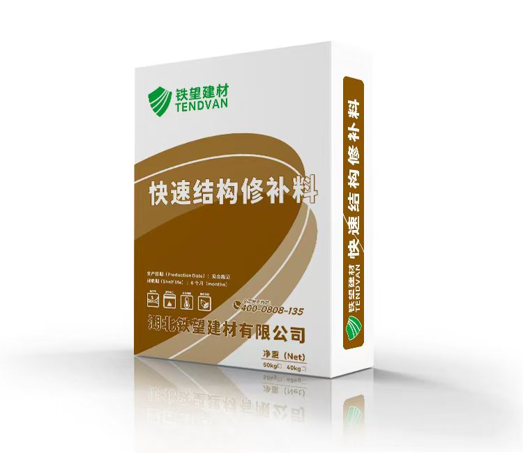 万柏林快速结构修补料